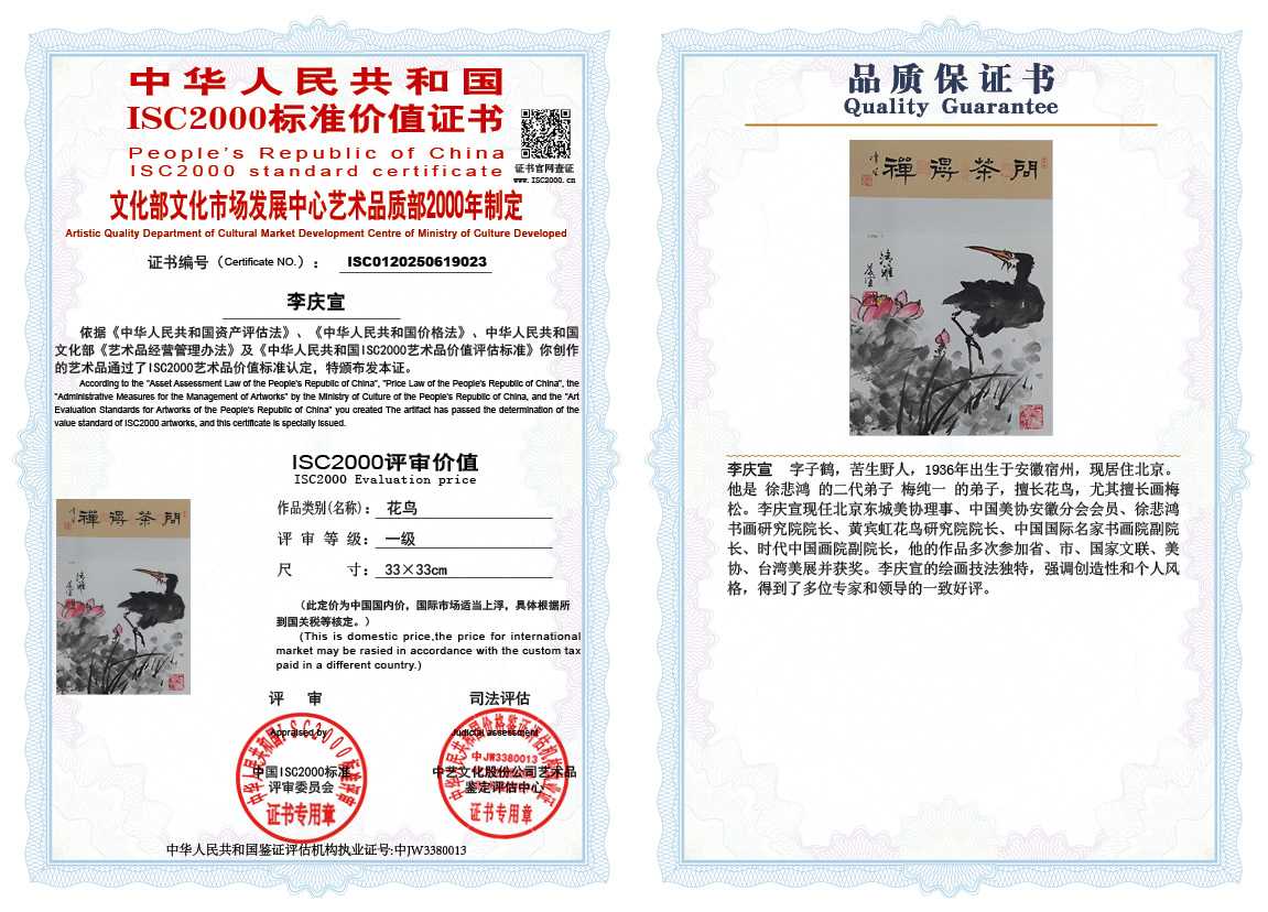 李庆宣023《花鸟》