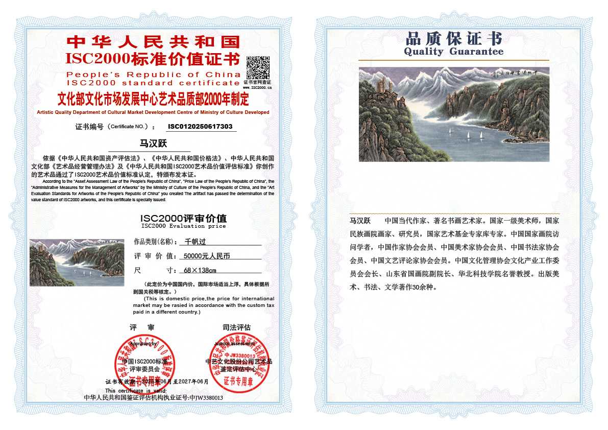 马汉跃303《千帆过》