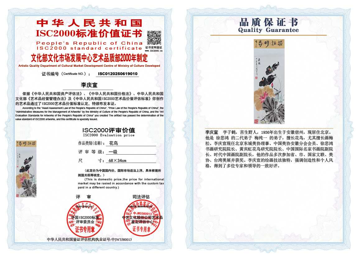 李庆宣010《花鸟》