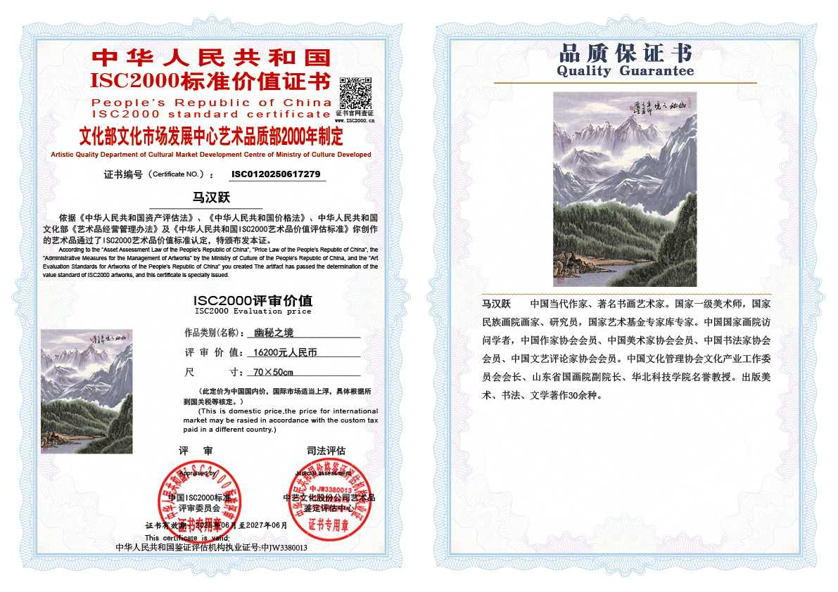 马汉跃279《幽秘之境》