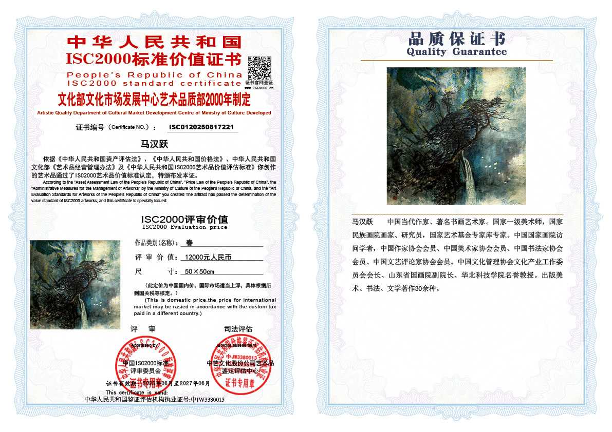 马汉跃221《春》