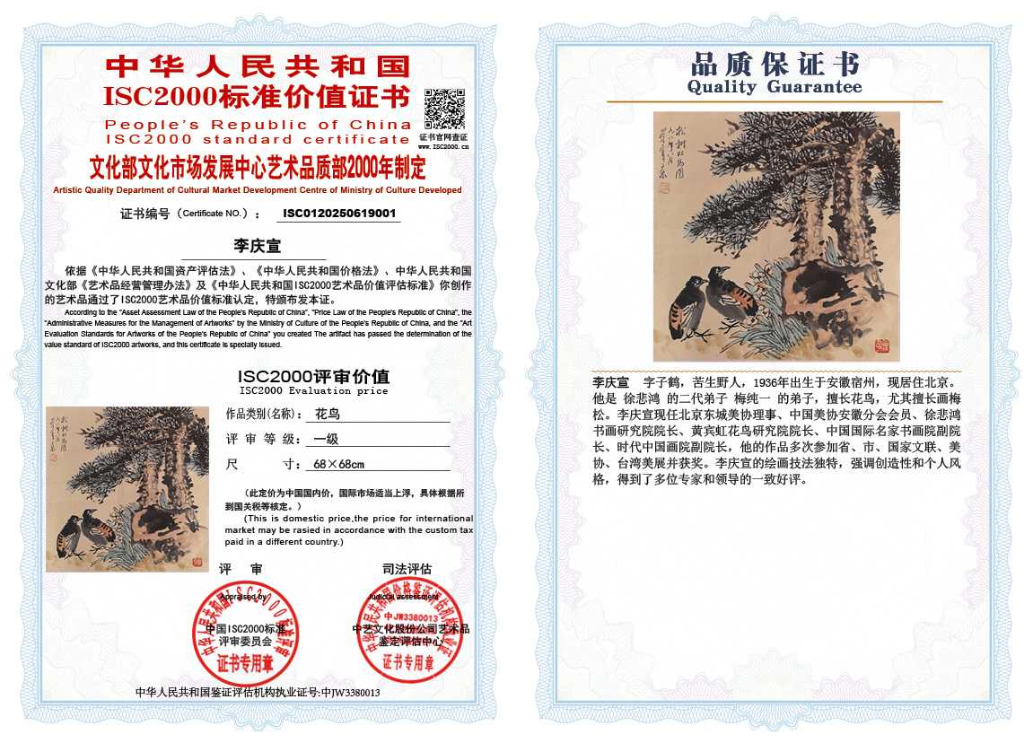 李庆宣001《花鸟》