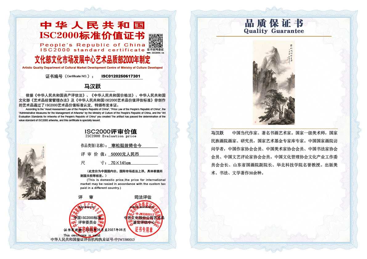 马汉跃301《寒松挺拔倚仓今》