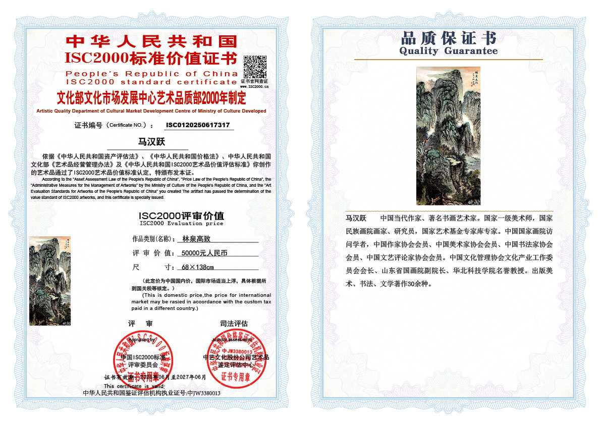 马汉跃317《林泉高致》