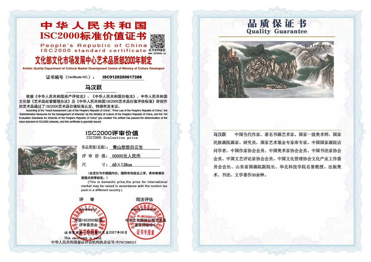 马汉跃286《青山悠悠白云生》