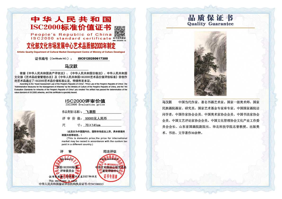 马汉跃300《飞瀑图》