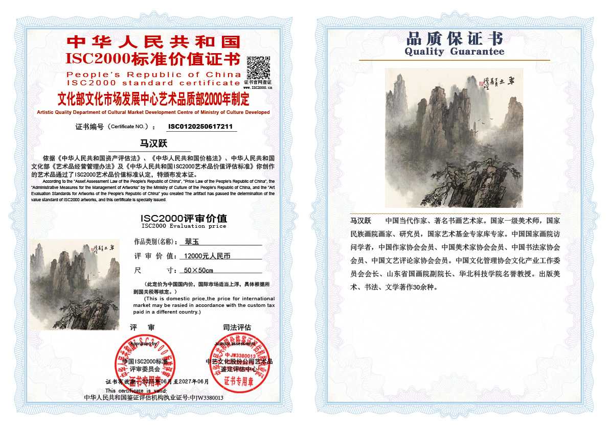 马汉跃211《翠玉》