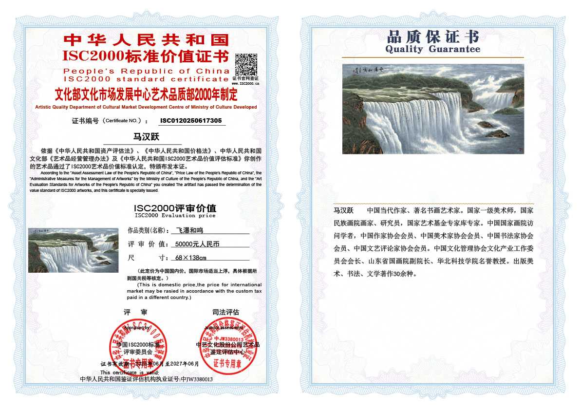 马汉跃305《飞瀑和鸣》