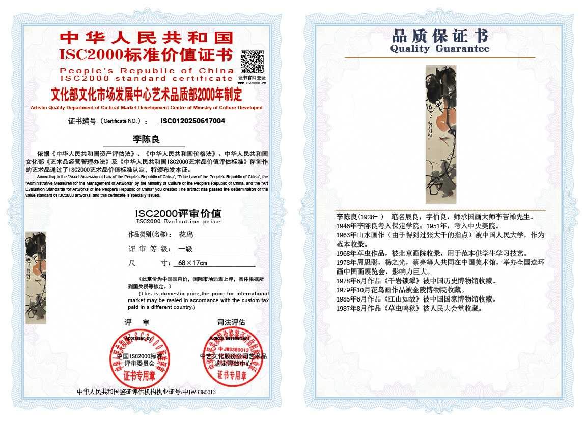 李陈良004《花鸟》