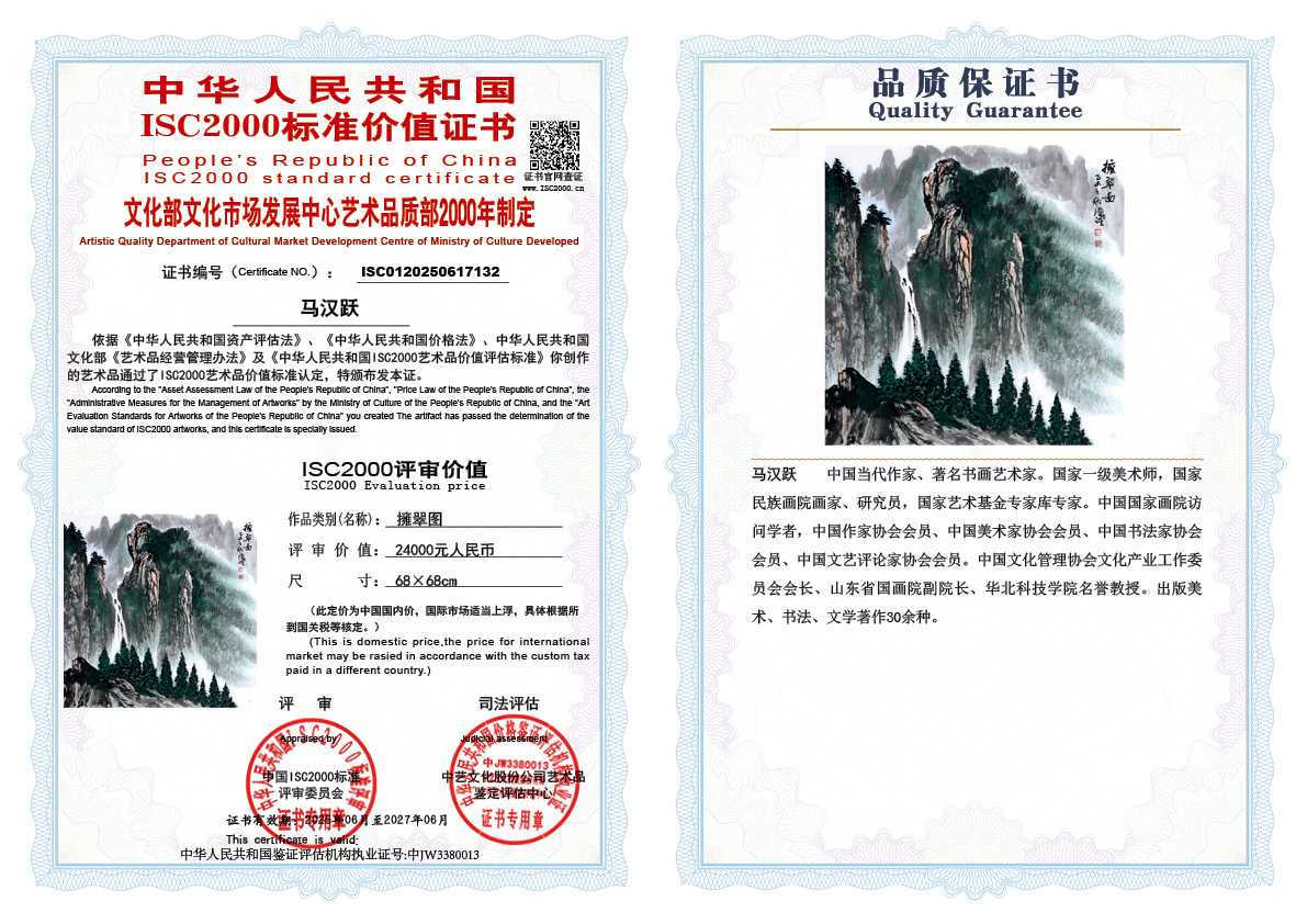 马汉跃132《擁翠图》