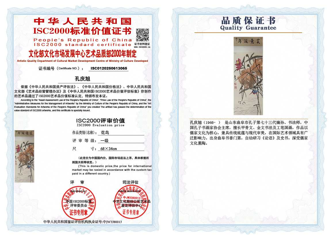孔庆旭065《花鸟》