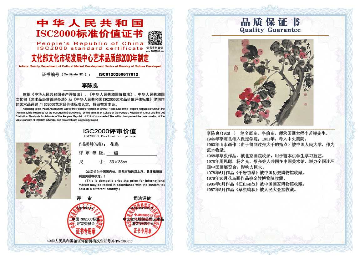 李陈良012《花鸟》