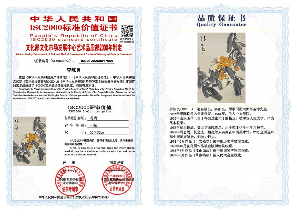 李陈良009《花鸟》