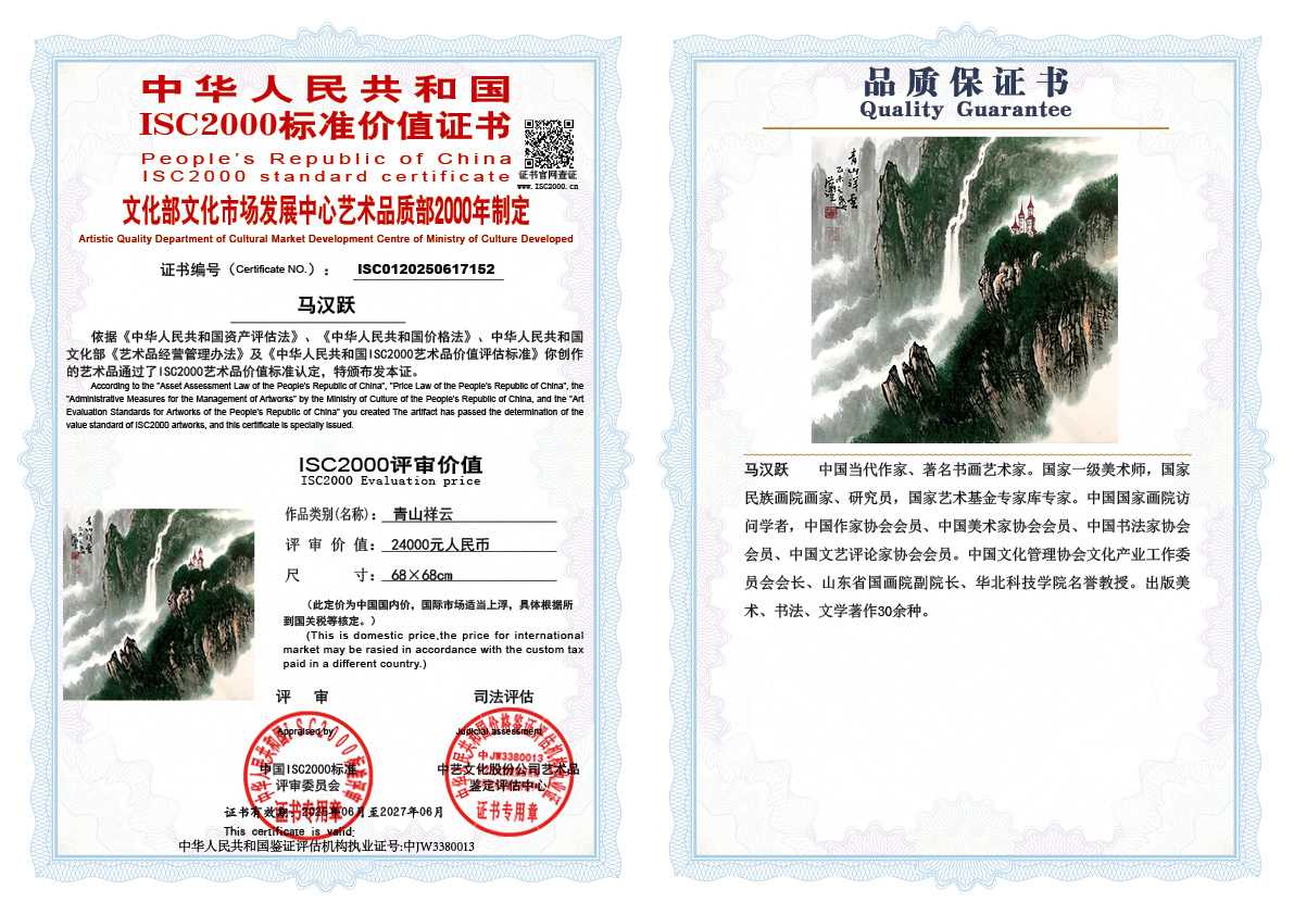 马汉跃152《青山祥云》