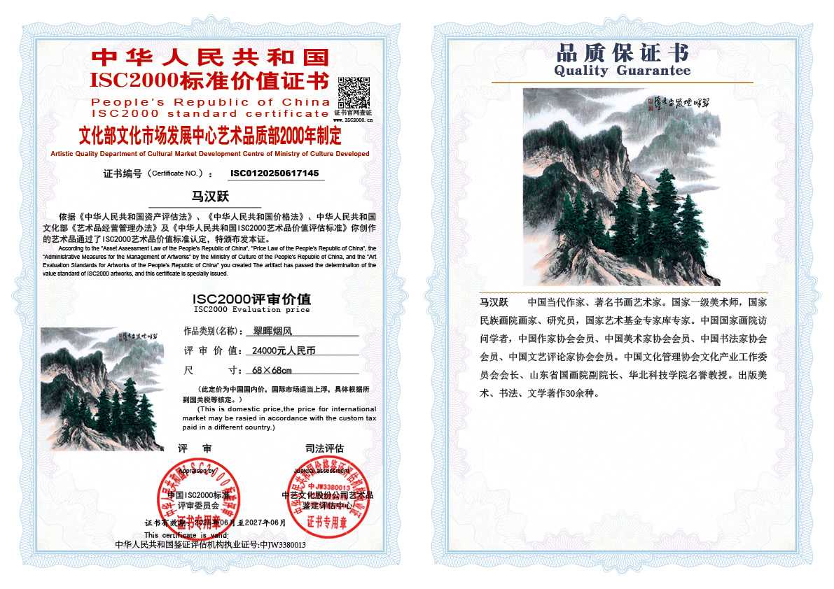 马汉跃145《翠晖烟风》