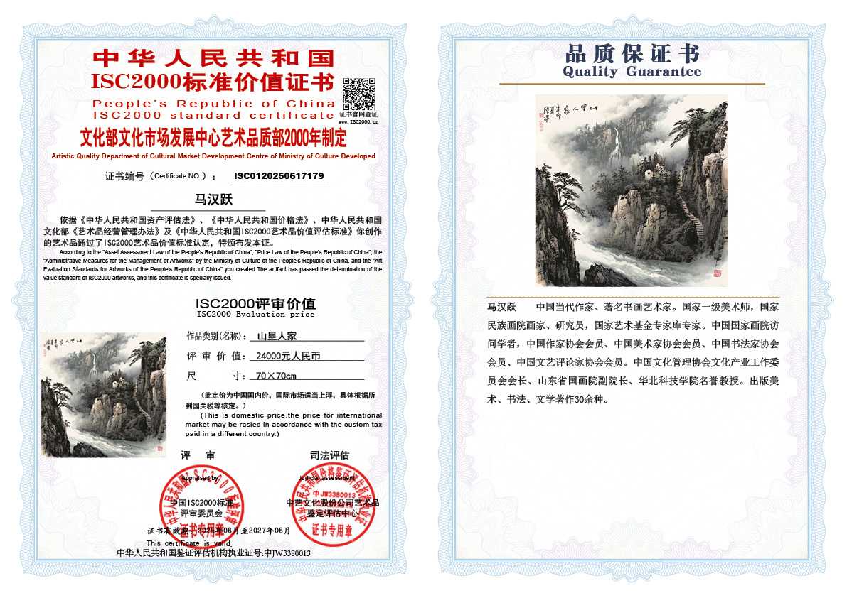 马汉跃179《山里人家》