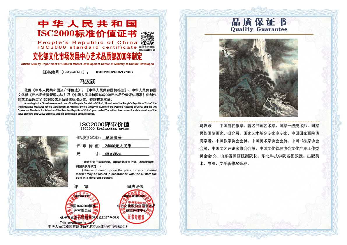 马汉跃183《泉源廣长》