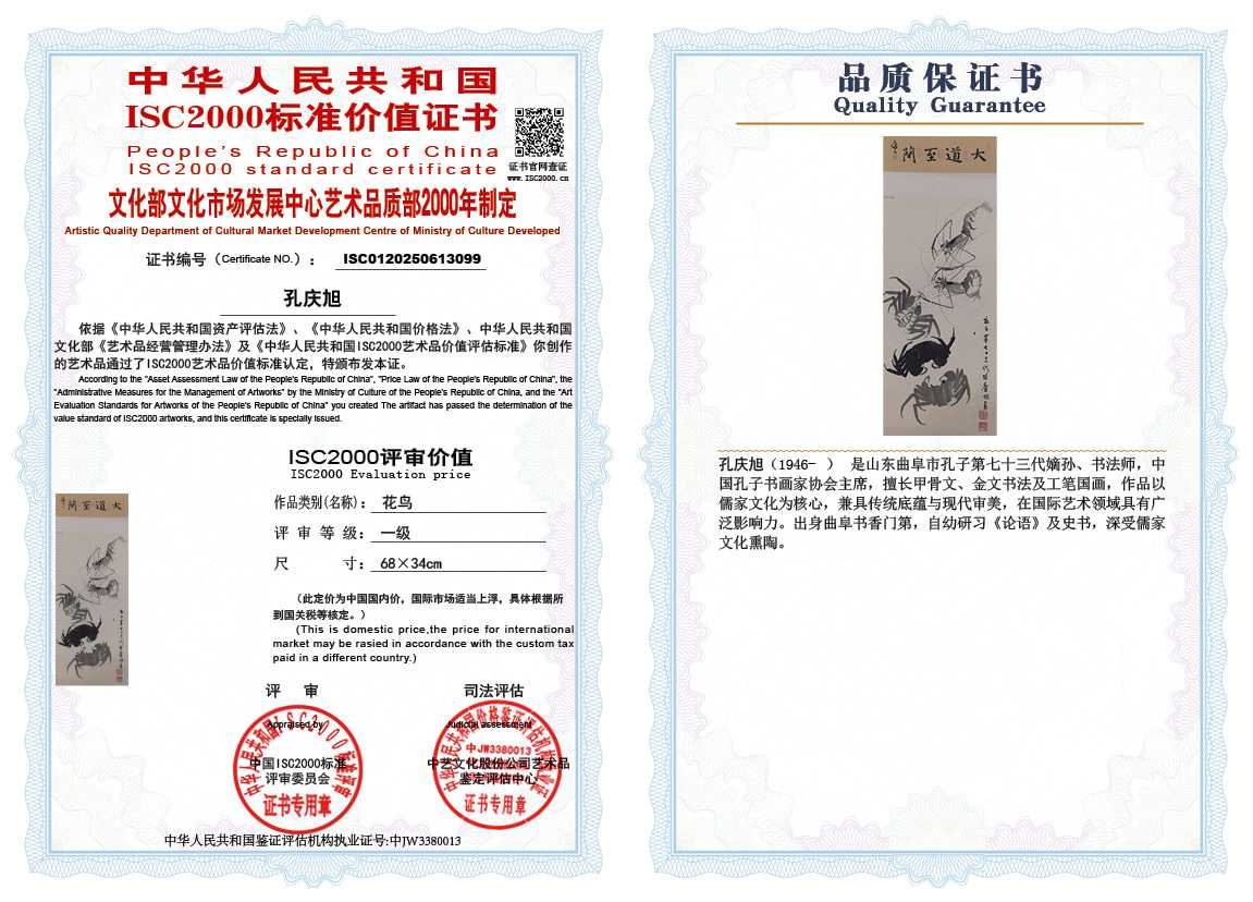 孔庆旭099《花鸟》