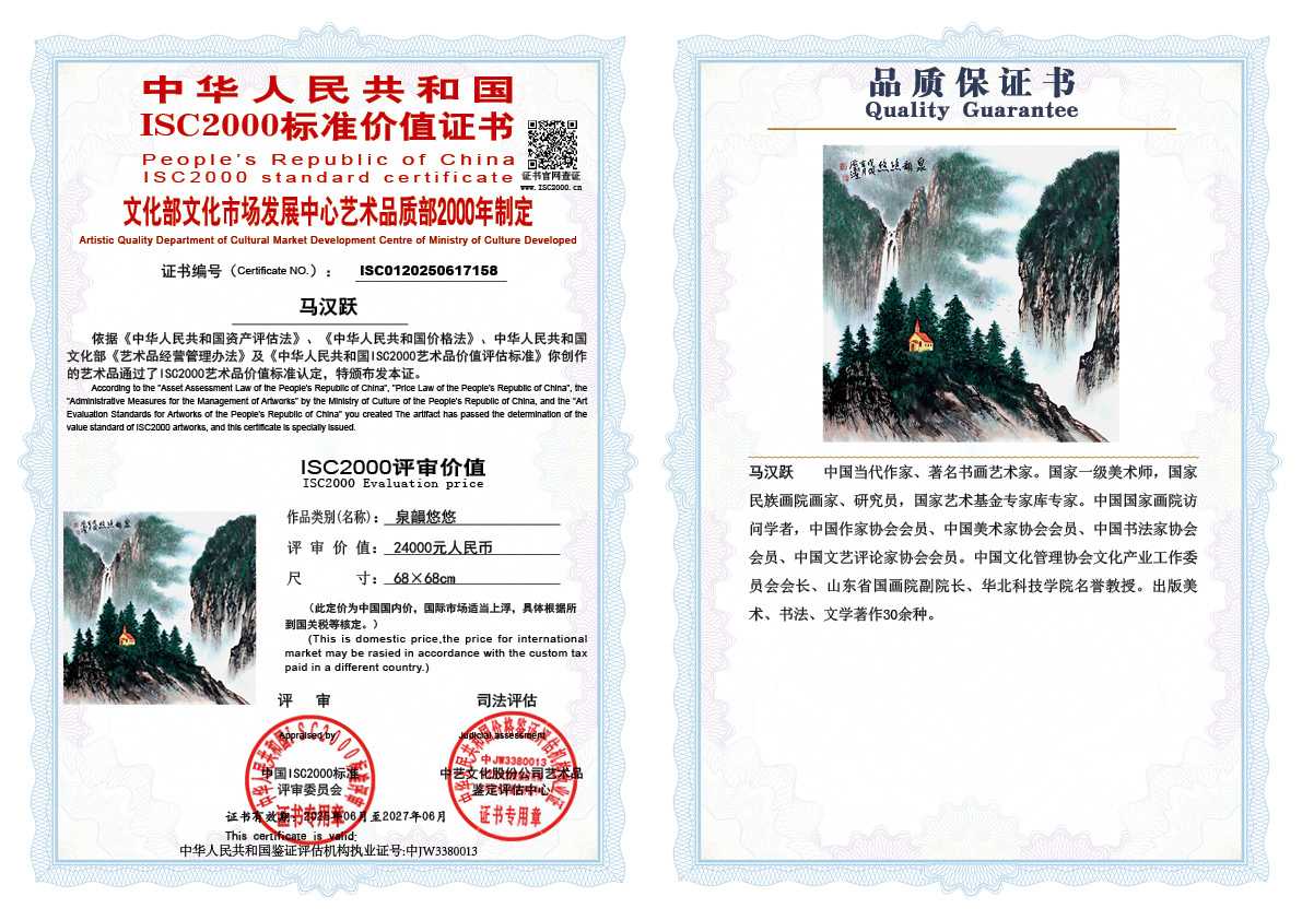 马汉跃158《泉韻悠悠》