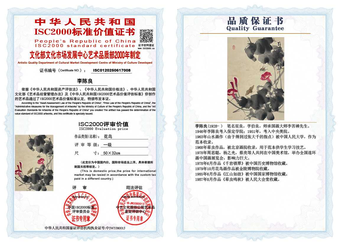 李陈良008《花鸟》