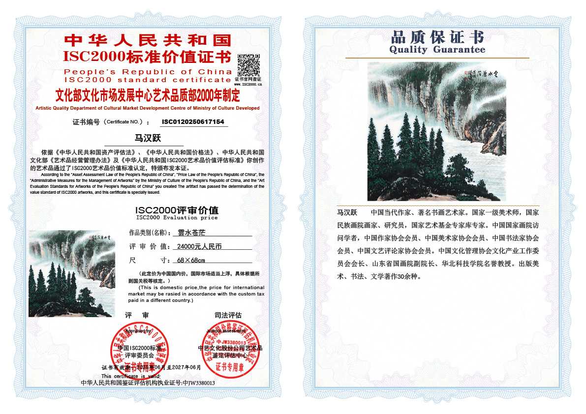 马汉跃154《雲水苍茫》