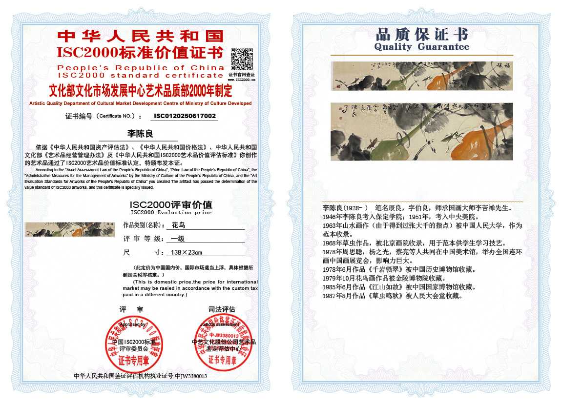 李陈良002《花鸟》