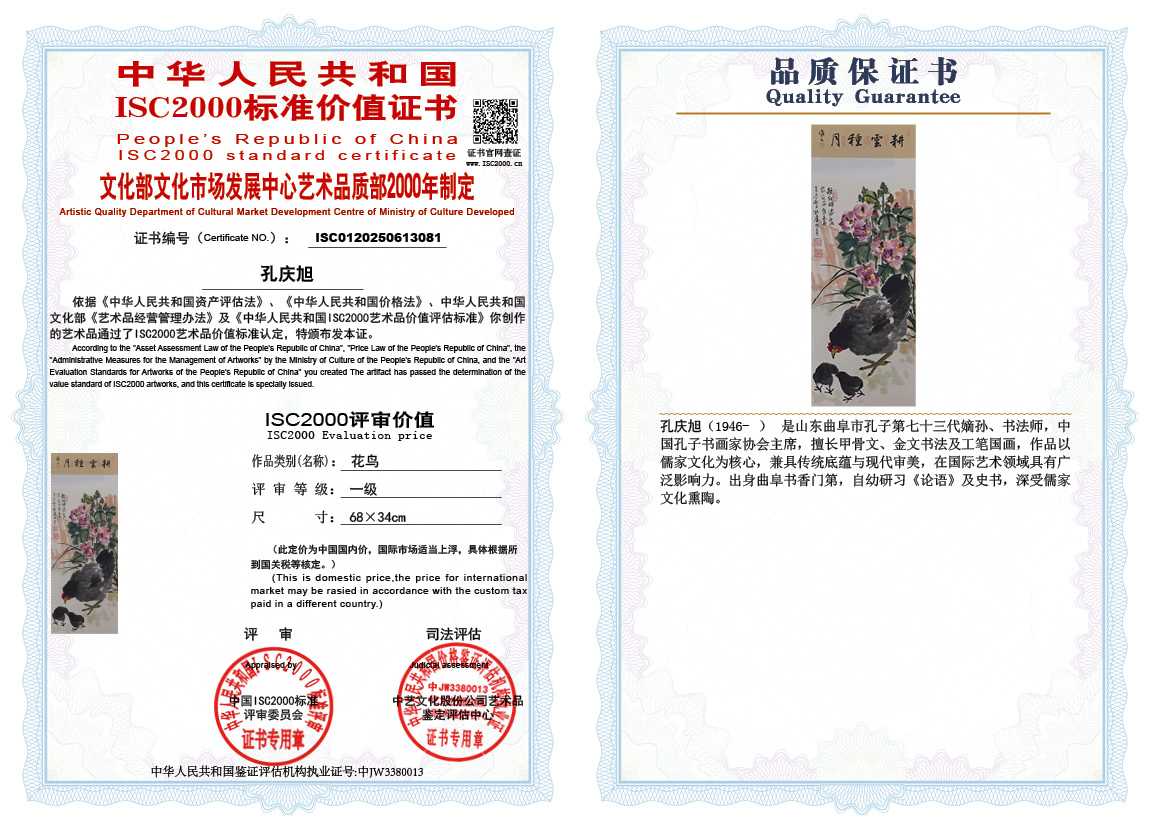 孔庆旭081《花鸟》
