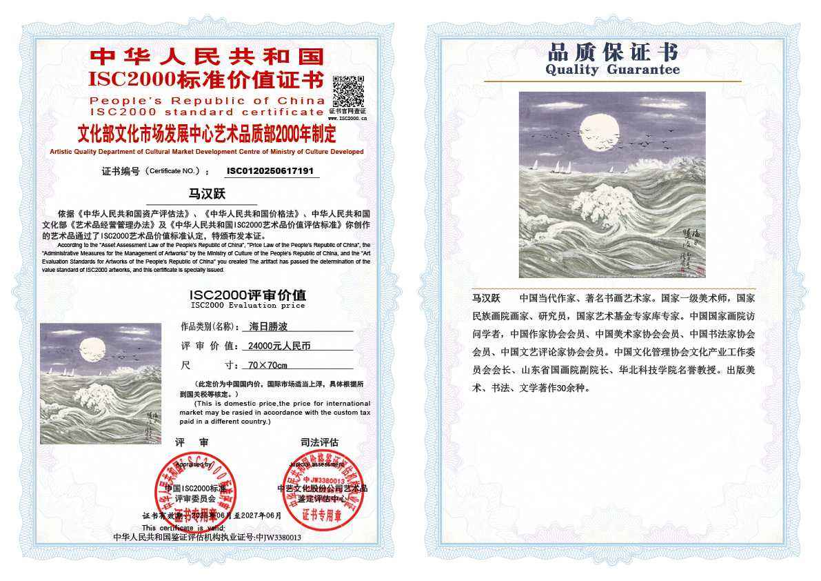 马汉跃191《海日勝波》