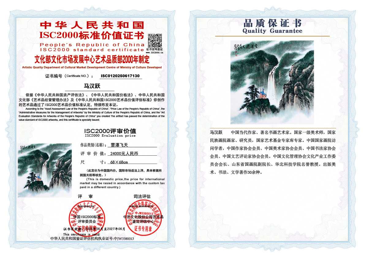 马汉跃130《雲瀑飞天》