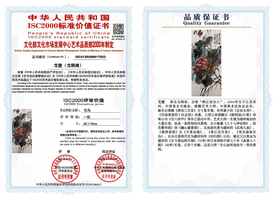 戈炳南023《花鸟》