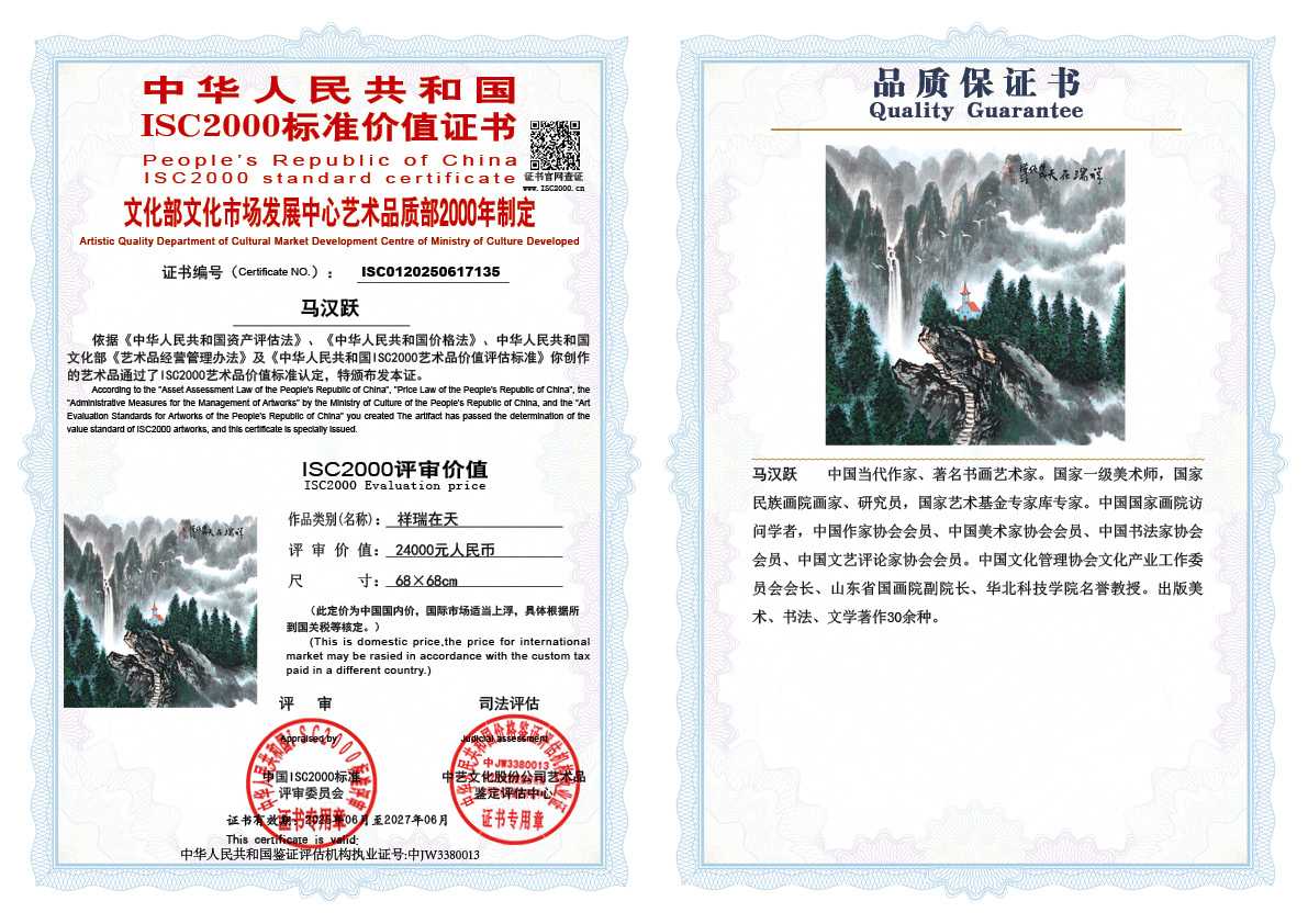 马汉跃135《祥瑞在天》