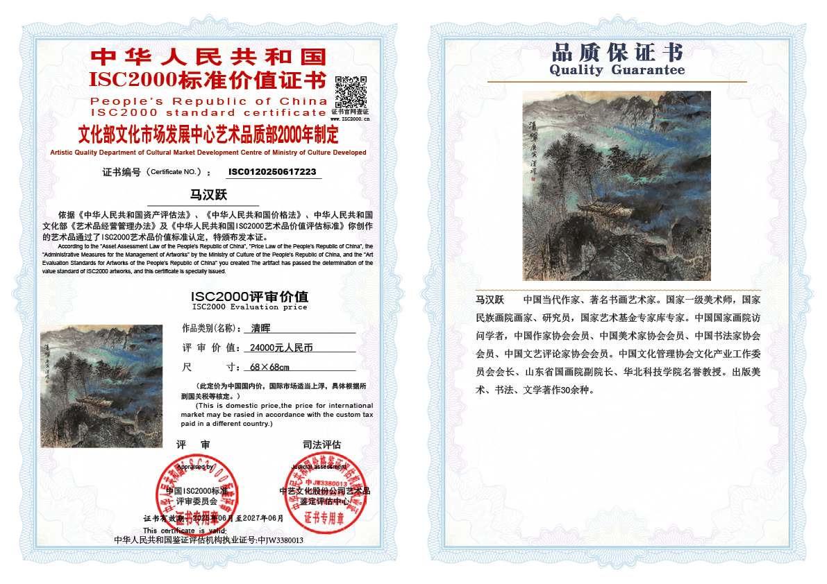 马汉跃223《清晖》