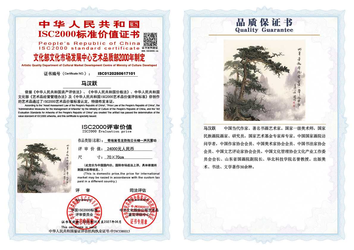 马汉跃101《地耸苍龙势抱云长啸一声风雷动》