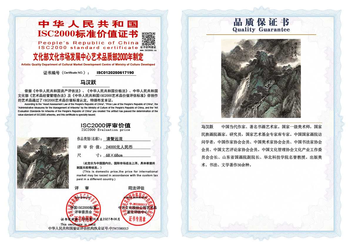 马汉跃190《清聲远流》