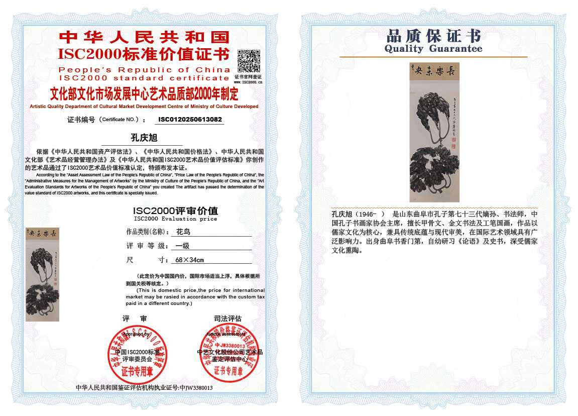 孔庆旭082《花鸟》