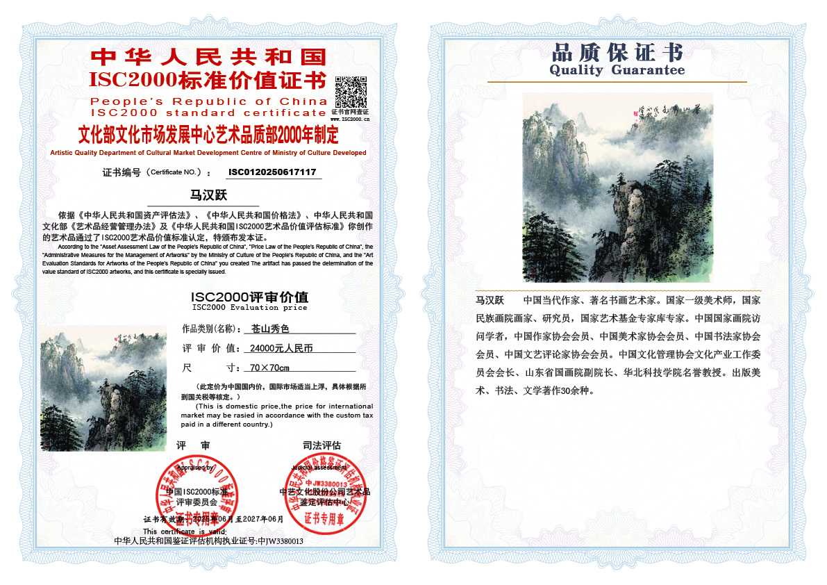 马汉跃117《苍山秀色》