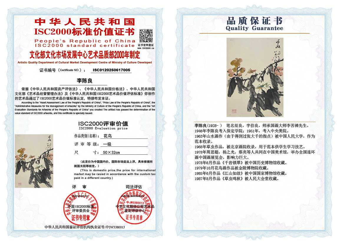 李陈良005《花鸟》