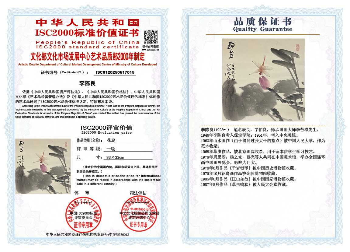 李陈良015《花鸟》