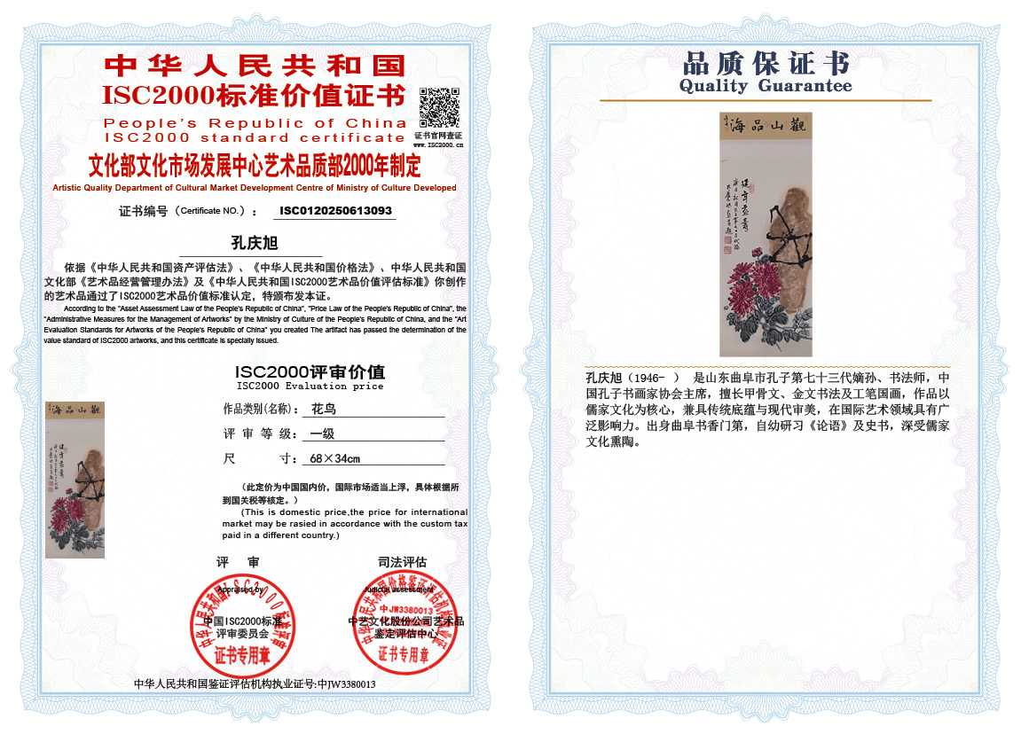 孔庆旭093《花鸟》