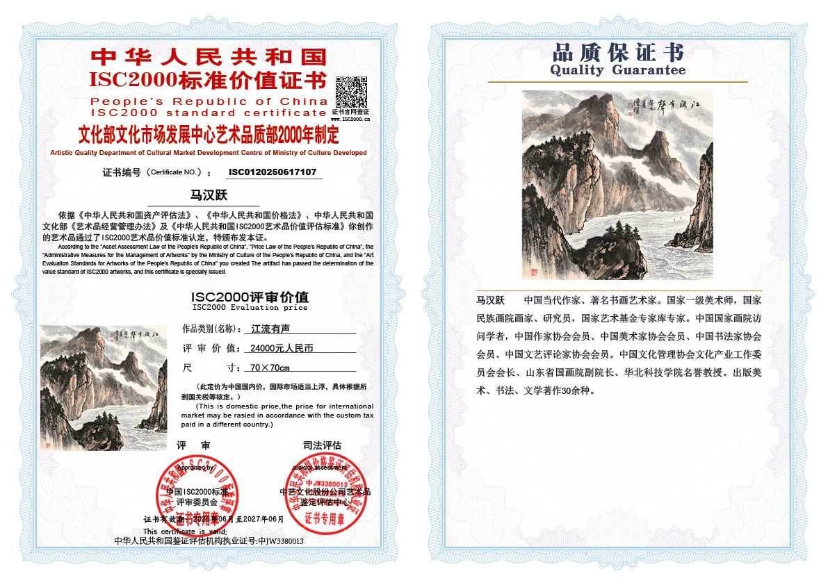 马汉跃107《江流有声》