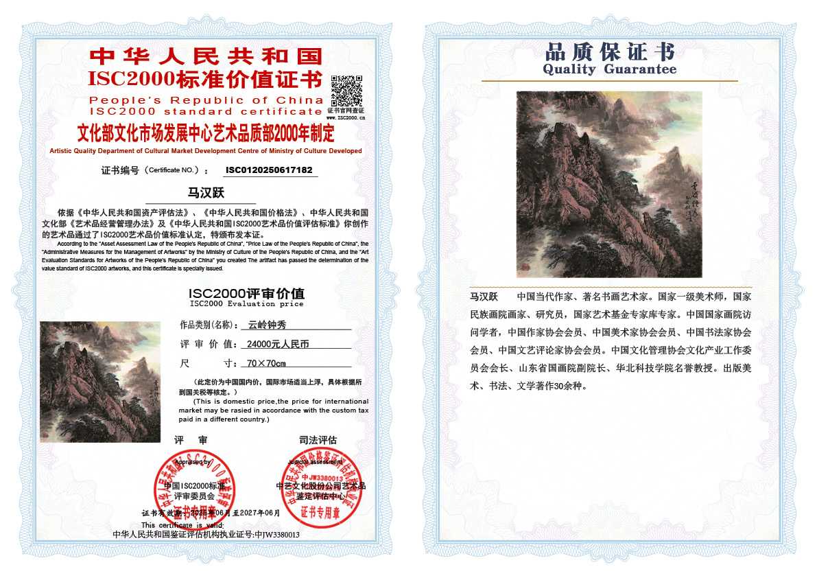 马汉跃182《云岭钟秀》