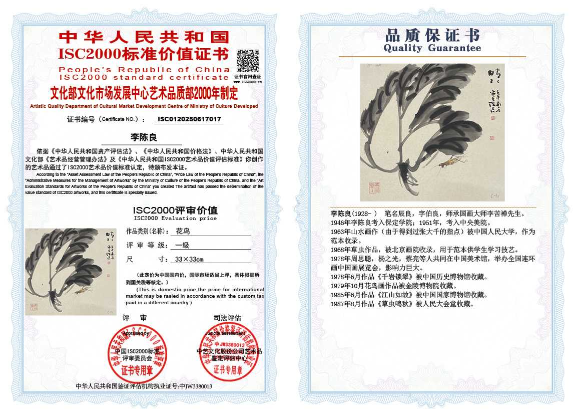 李陈良017《花鸟》