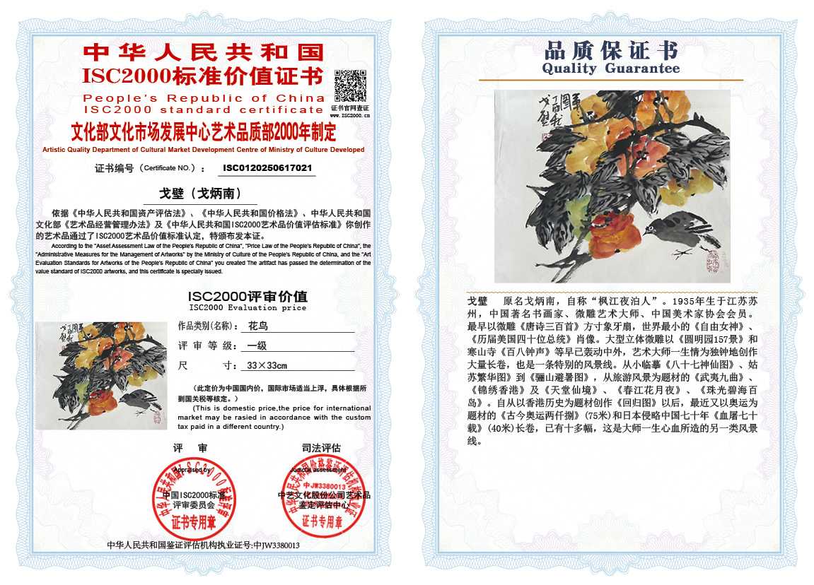 戈炳南021《花鸟》