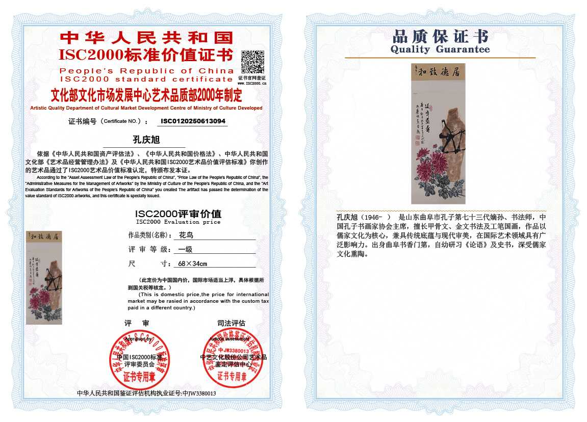 孔庆旭094《花鸟》