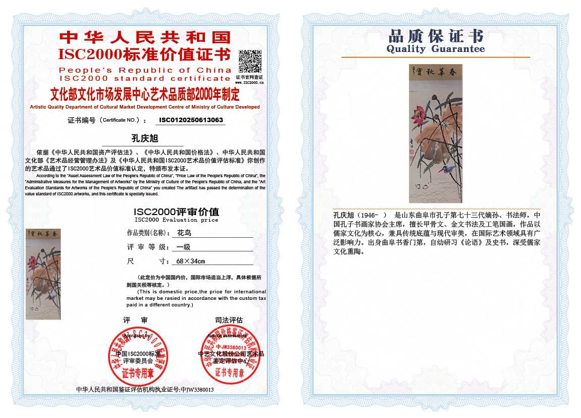 孔庆旭063《花鸟》