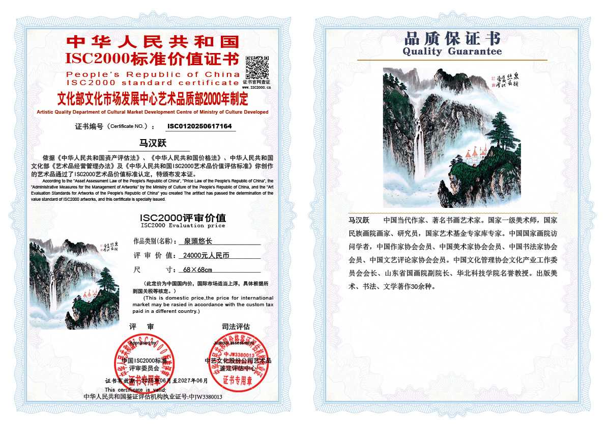 马汉跃164《泉頭悠长 》