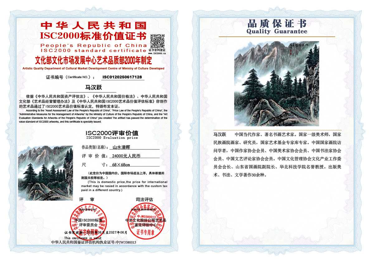 马汉跃128《山水清晖》