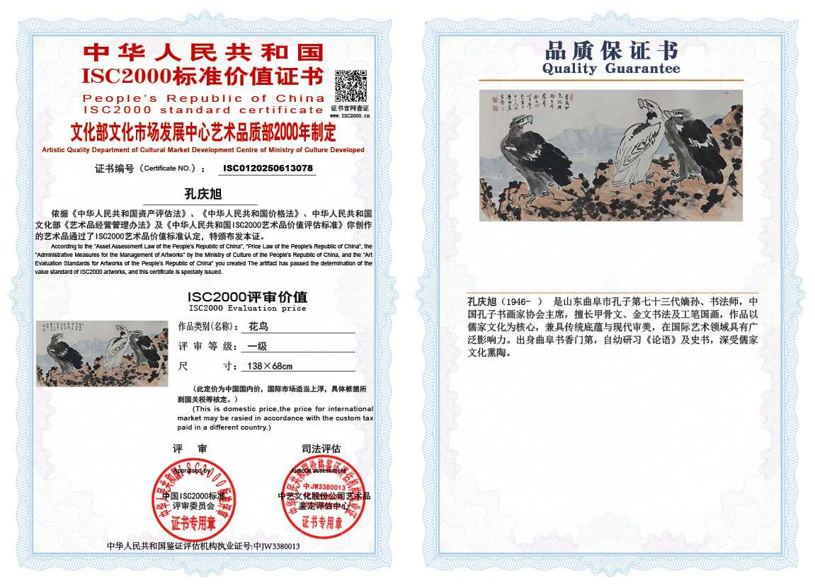 孔庆旭078《花鸟》