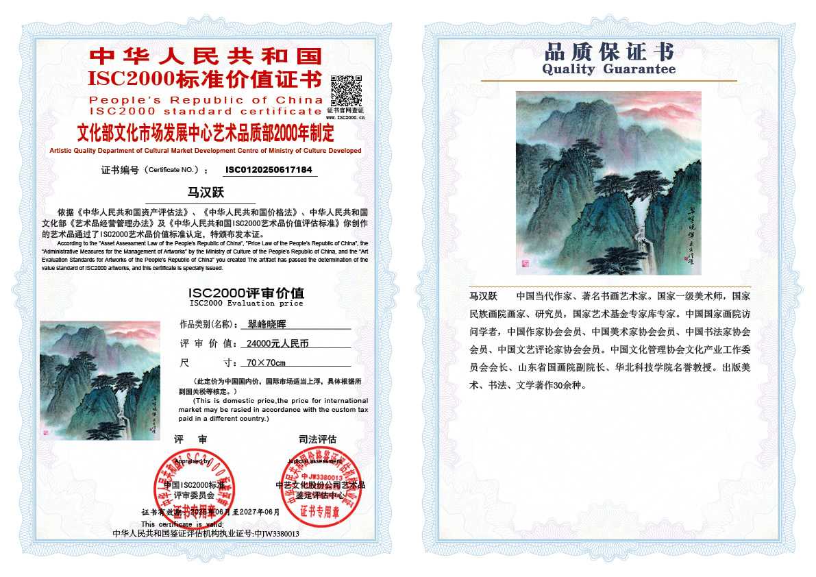 马汉跃184《翠峰晓晖》