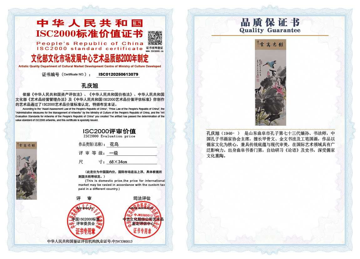 孔庆旭079《花鸟》